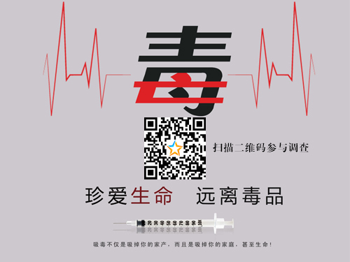 禁毒.jpg